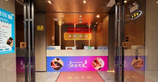 【羅湖】沐晨水會