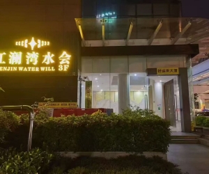 【羅湖】江瀾灣水會